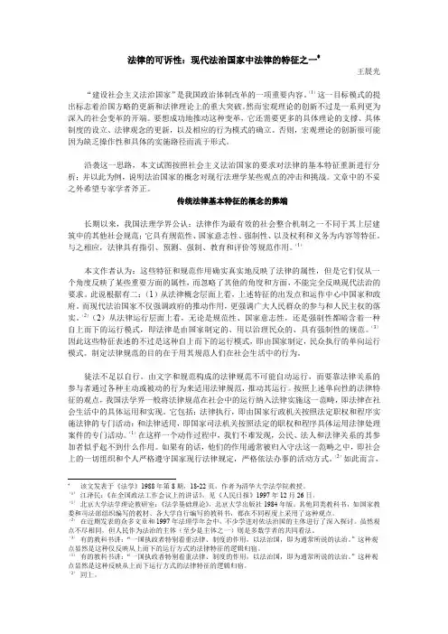 法律的可诉性