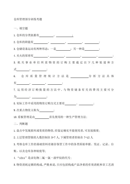 仓储管理测试题 