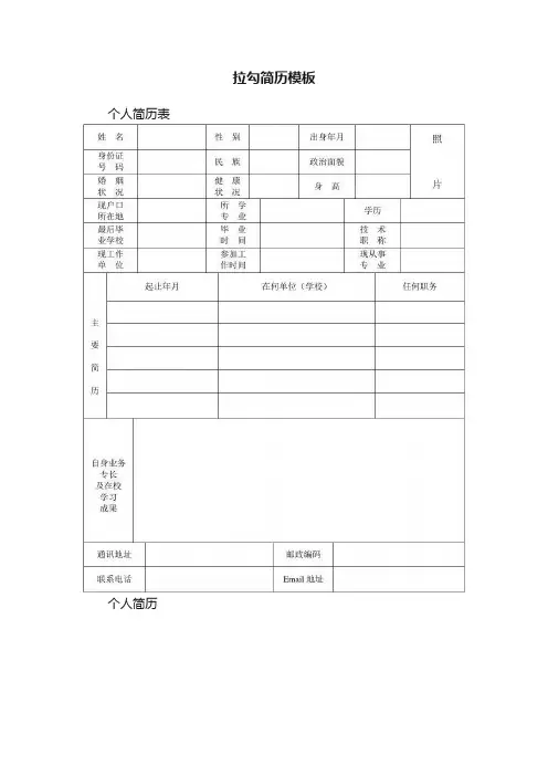 拉勾简历模板