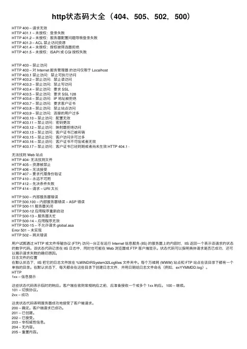 http状态码大全（404、505、502，500）
