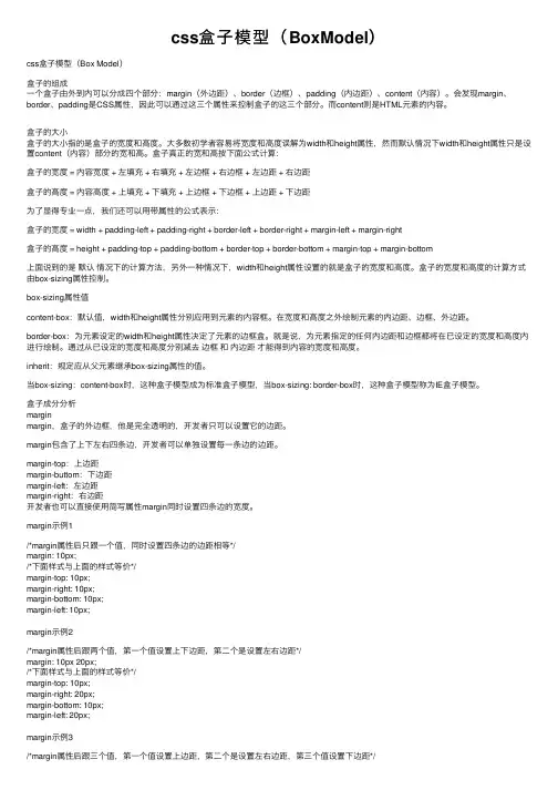 css盒子模型（BoxModel）