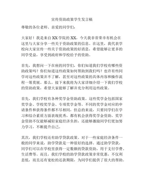 宣传资助政策学生发言稿