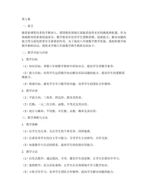 八年级数学教学教研总结(3篇)