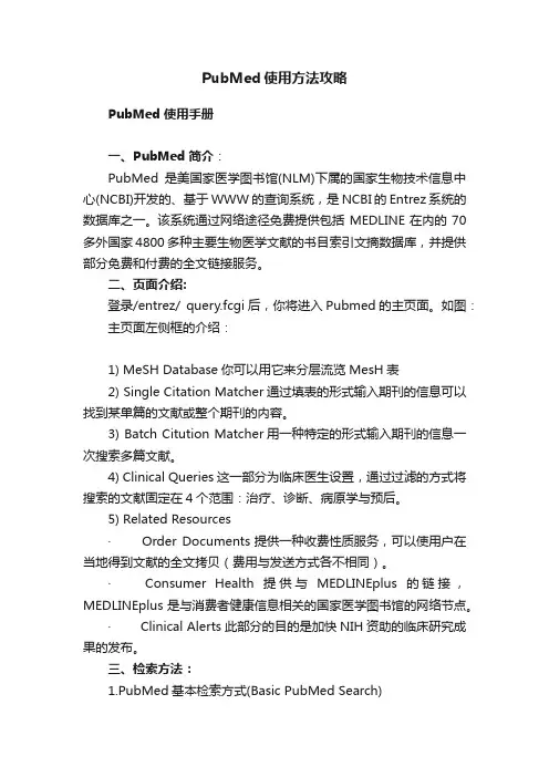 PubMed使用方法攻略