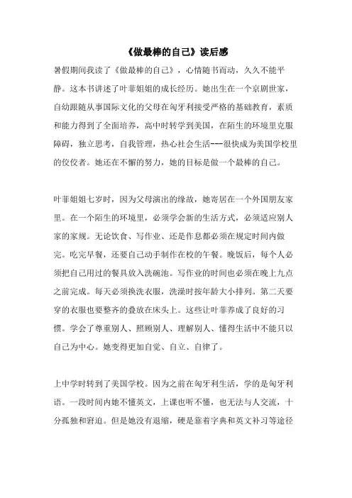 《做最棒的自己》读后感