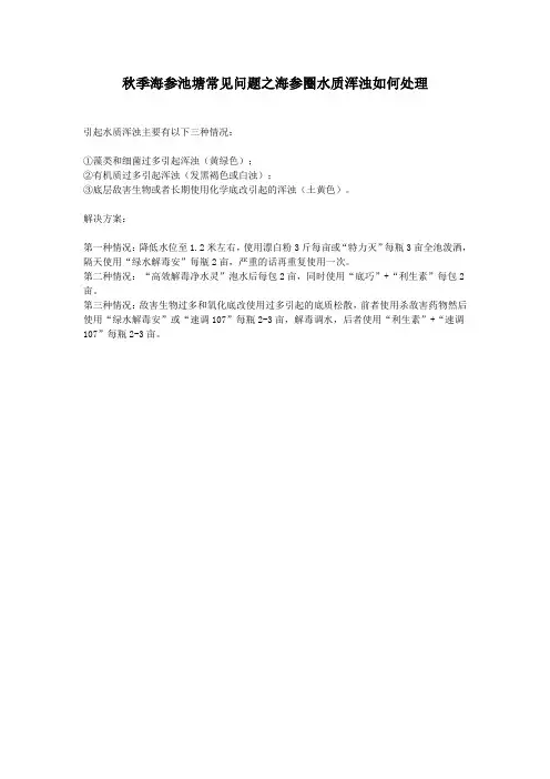 秋季海参池塘常见问题之海参圈水质浑浊如何处理
