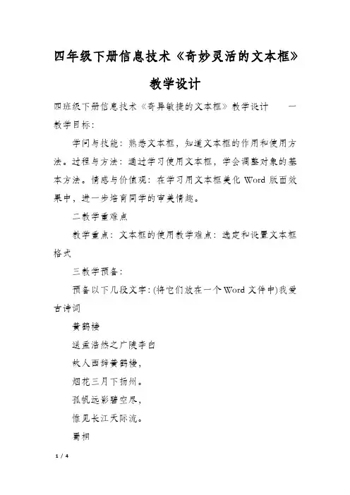 四年级下册信息技术《奇妙灵活的文本框》教学设计