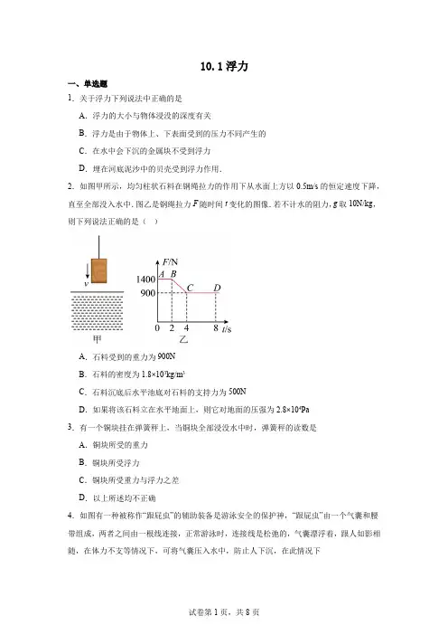 浮力练习题