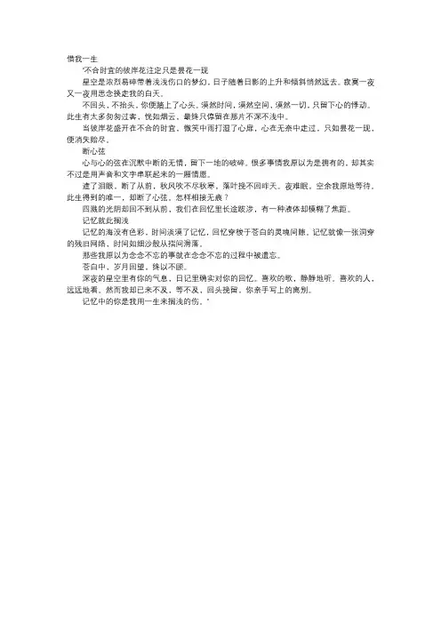 高中作文-借我一生