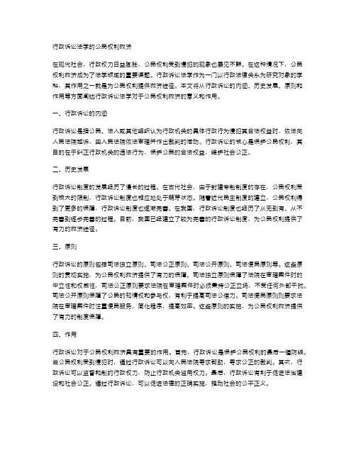 行政诉讼法学的公民权利救济