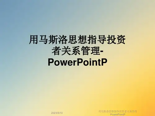 用马斯洛思想指导投资者关系管理PowerPointP