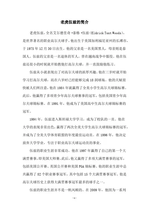 老虎伍兹的简介