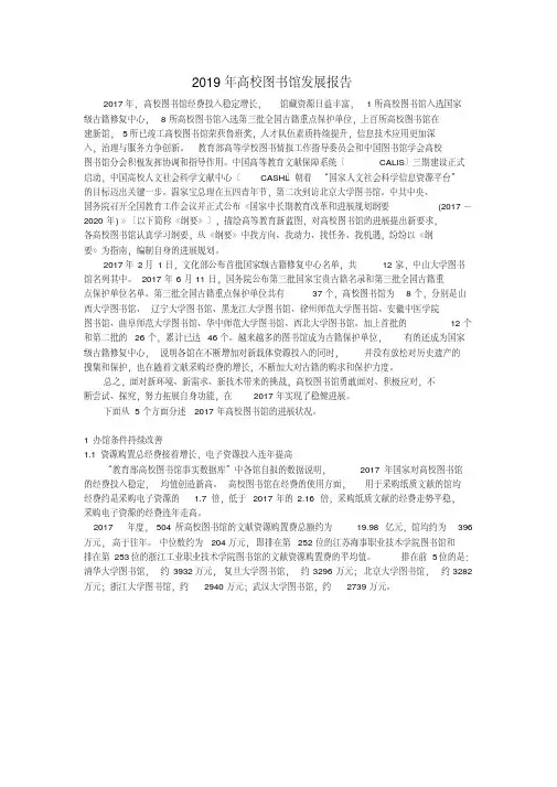 2019年高校图书馆发展报告