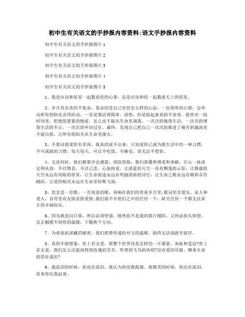 初中生有关语文的手抄报内容资料语文手抄报内容资料