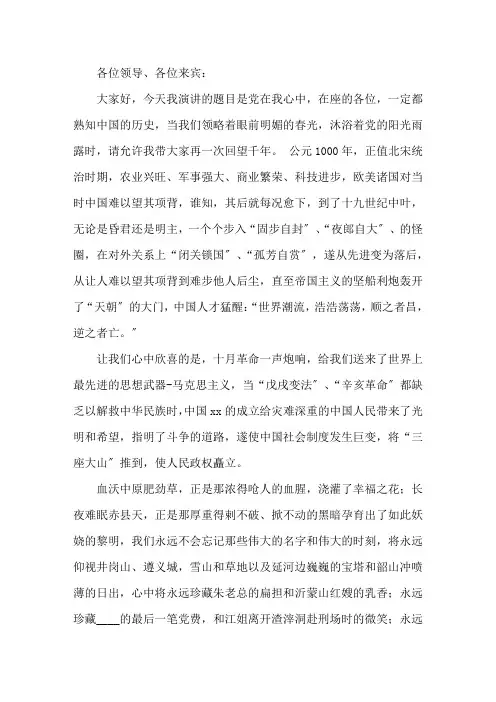 《党在我心中》优秀征文演讲稿6篇精选