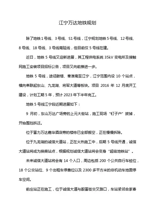 江宁万达地铁规划