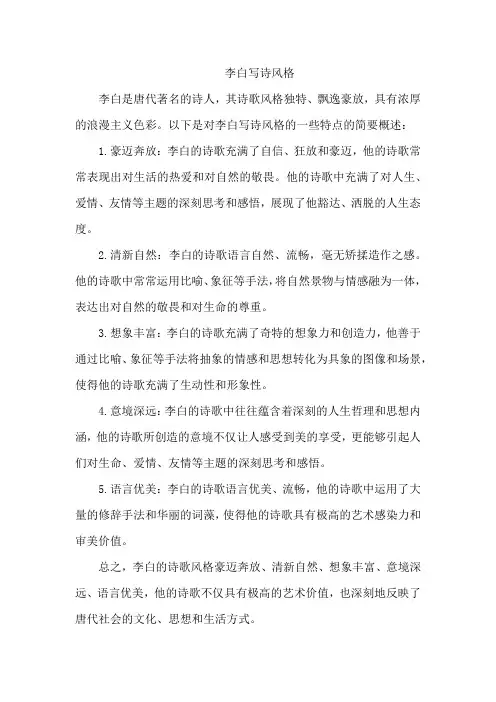 李白写诗风格