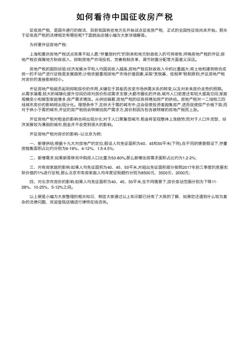 如何看待中国征收房产税