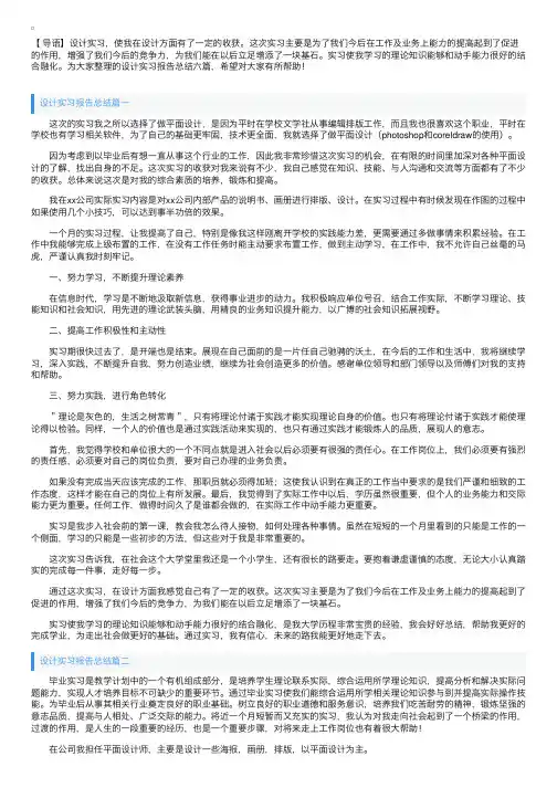 设计实习报告总结六篇