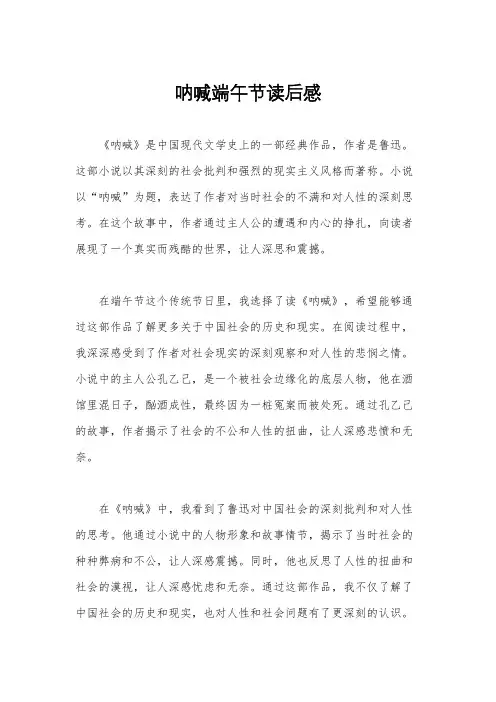 呐喊端午节读后感