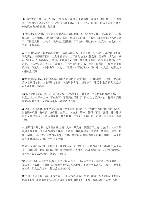 中医十二经脉循行路线原文