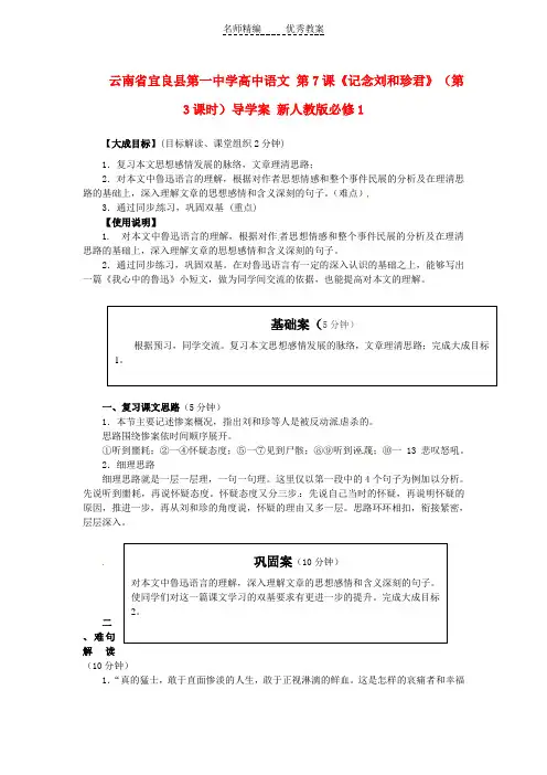 人教版高中语文必修一《记念刘和珍君》(第3课时)导学案
