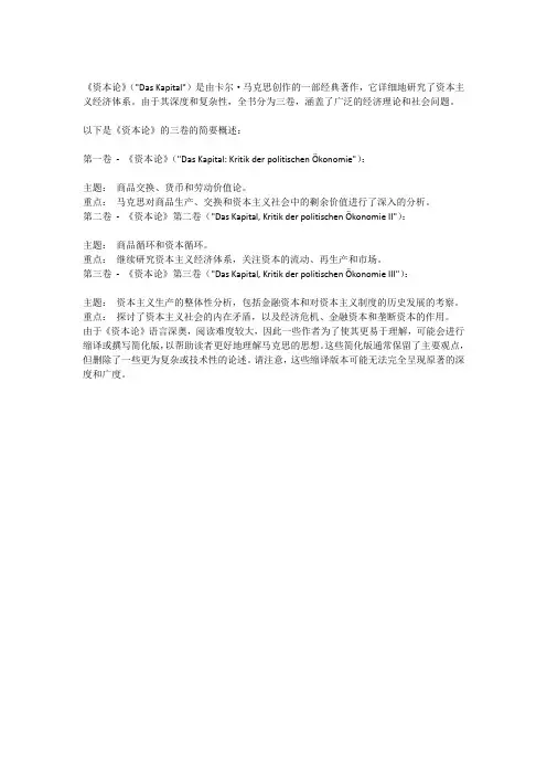 资本论缩译