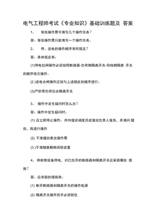 电气工程师考试《专业知识》基础训练题及答案