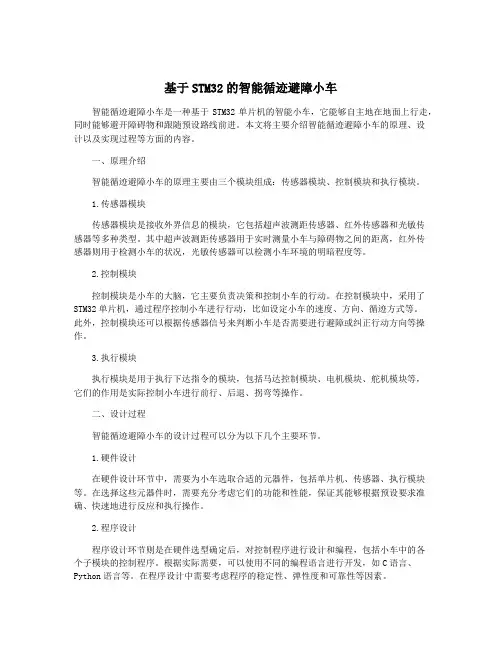 基于STM32的智能循迹避障小车