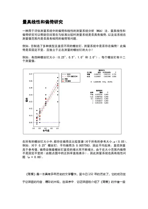 量具线性和偏倚研究