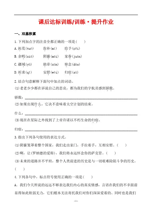 人教版七年级语文下册 课后达标训练  训练·提升作业  5.24王之波