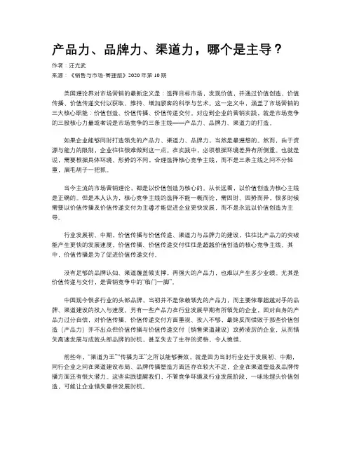 产品力、品牌力、渠道力，哪个是主导？