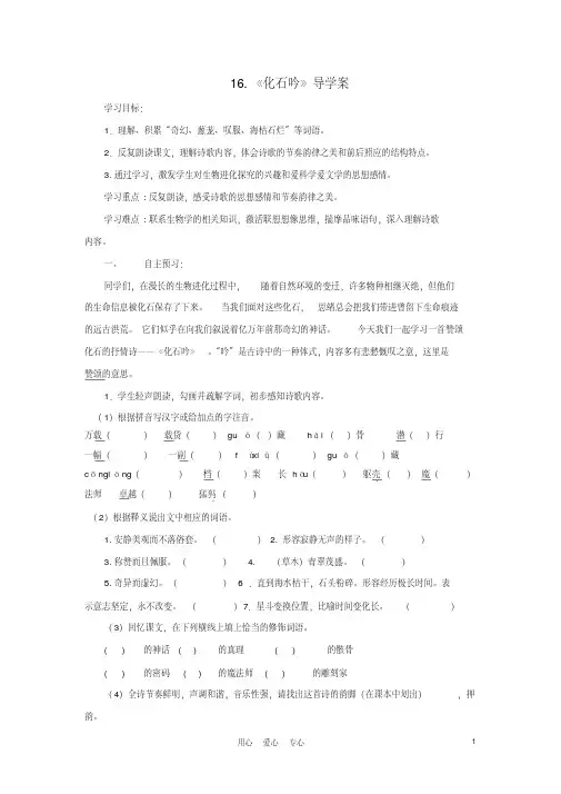 2012年七年级语文上册《化石吟》导学案人教新课标版