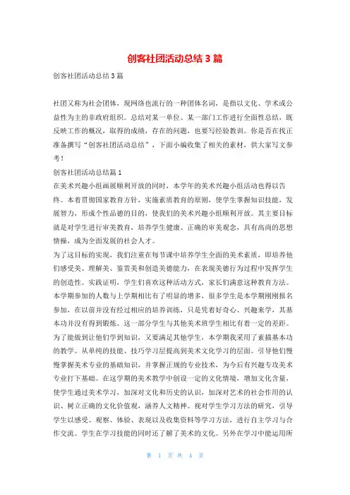 创客社团活动总结3篇范文巴巴