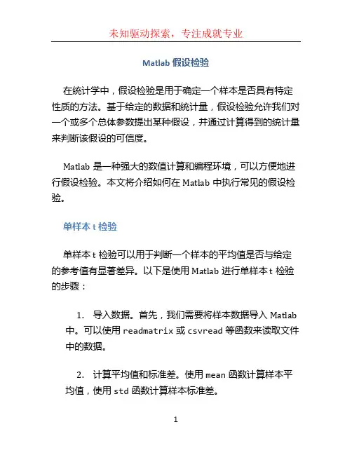 matlab假设检验