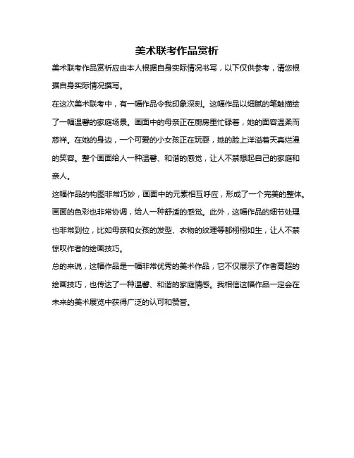 美术联考作品赏析
