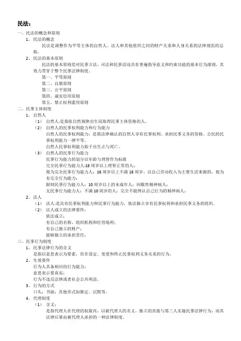 我国的实体法律制度(民法)