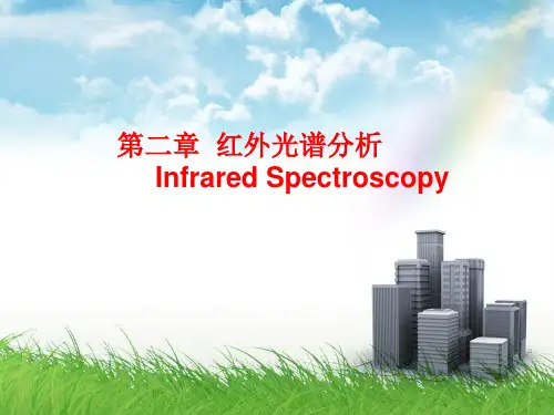 第二章 红外光谱简介及物质结构