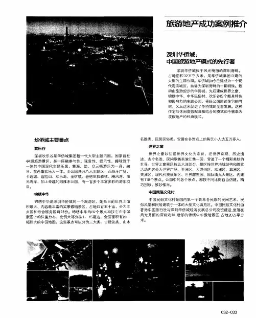 旅游地产成功案例推介
