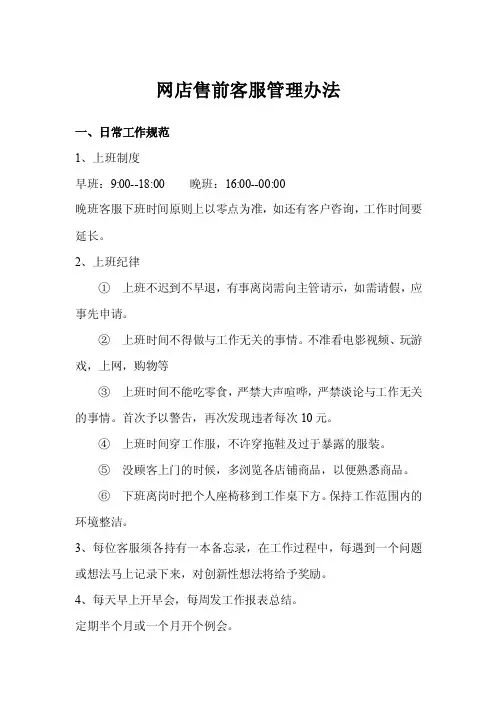 网店售前客服管理办法
