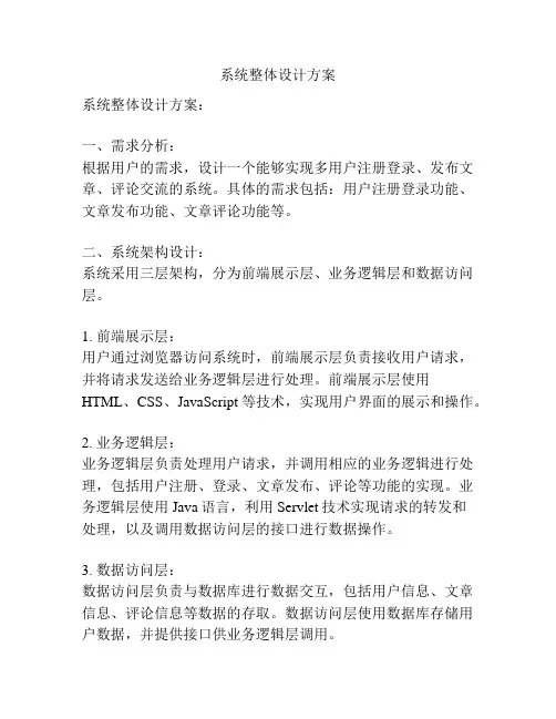 系统整体设计方案
