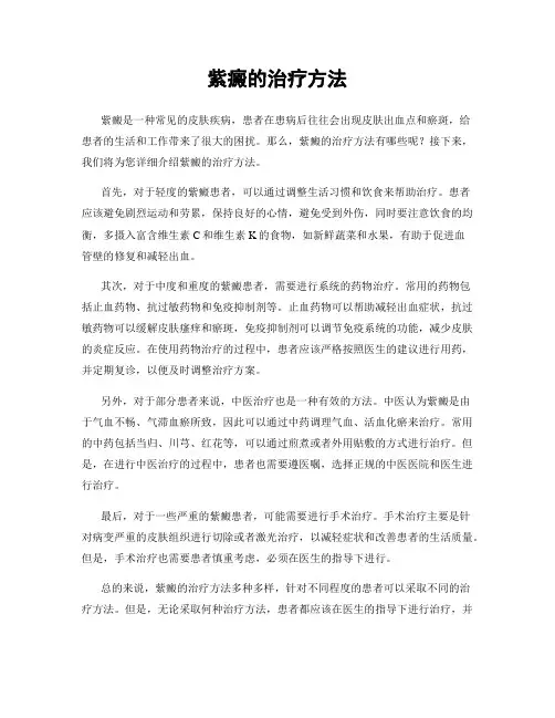 紫癜的治疗方法