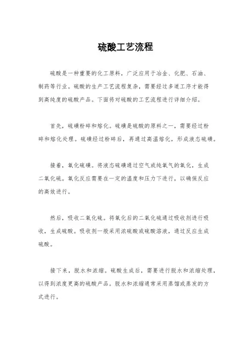 硫酸工艺流程