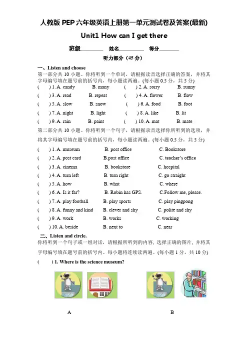 人教版PEP六年级英语上册第一单元测试卷及答案(最新)