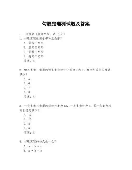 勾股定理测试题及答案