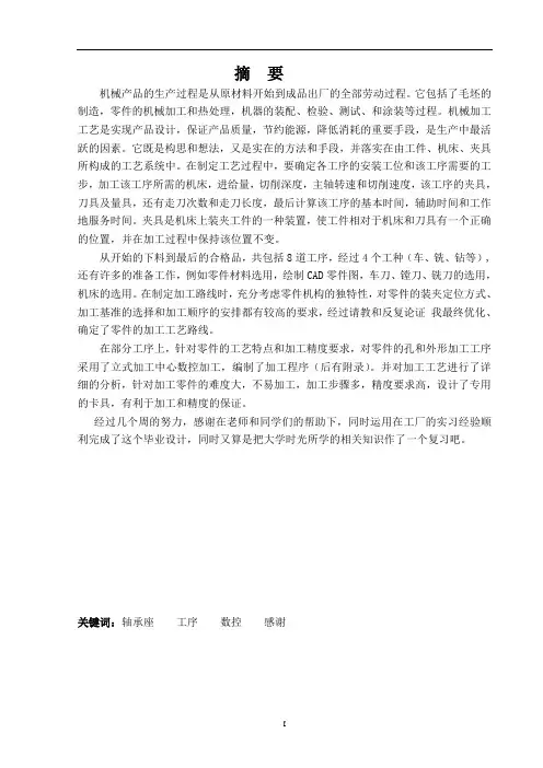 轴承座的工艺及工装设计