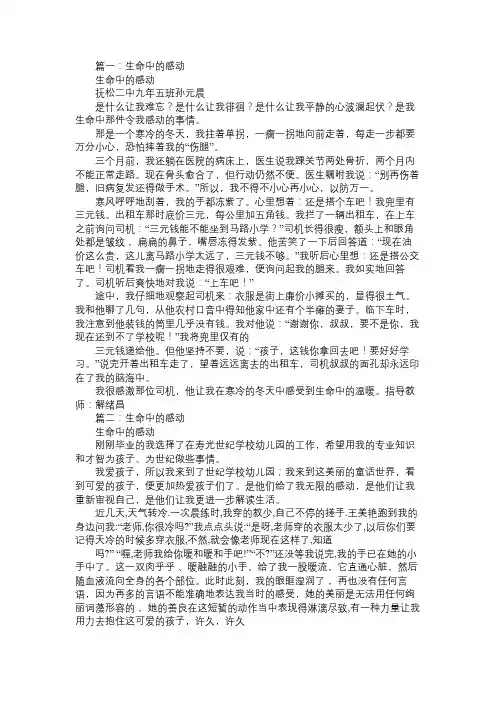 生命中的感动作文