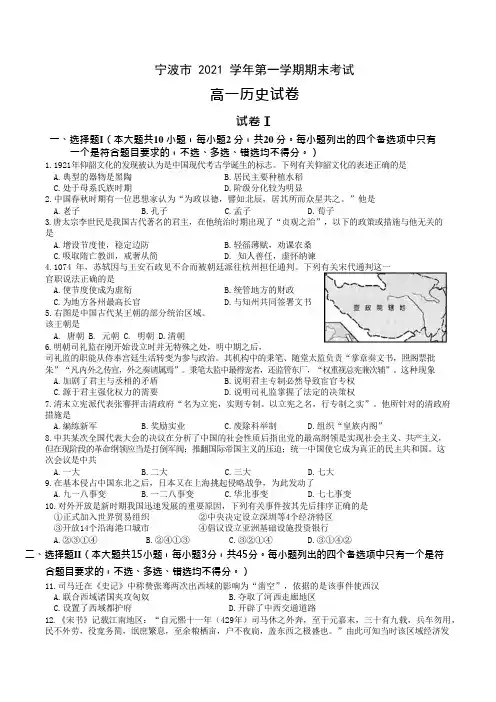 宁波市2021学年第一学期高一期末统考试卷及答案(2022