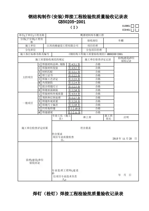 钢结构工程检验批质量验收记录表