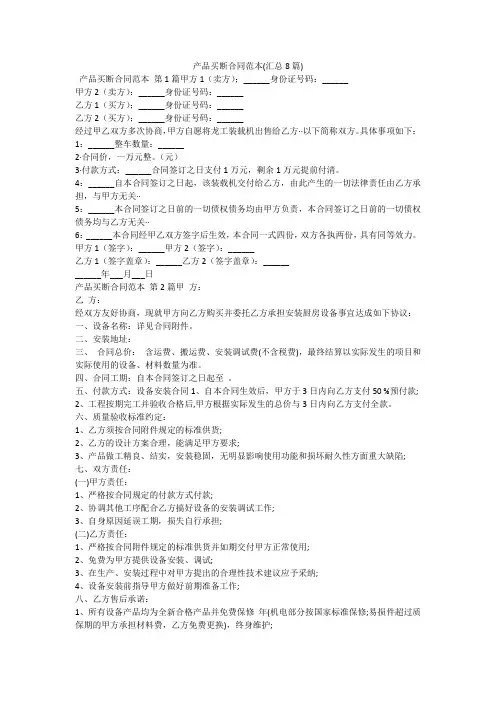 产品买断合同范本(汇总8篇)